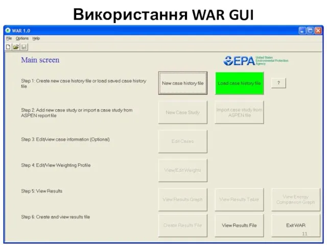 Використання WAR GUI