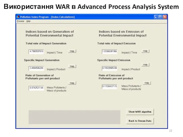 Використання WAR в Advanced Process Analysis System