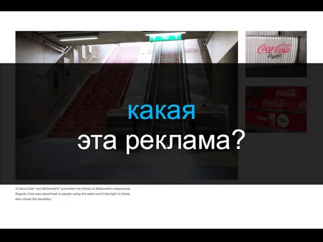 какая эта реклама?