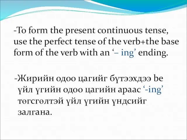 -To form the present continuous tense, use the perfect tense of