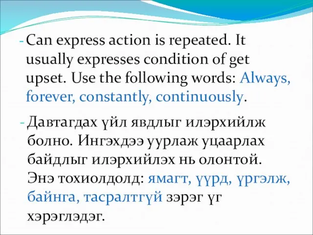 Can express action is repeated. It usually expresses condition of get