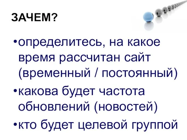 ЗАЧЕМ? определитесь, на какое время рассчитан сайт (временный / постоянный) какова