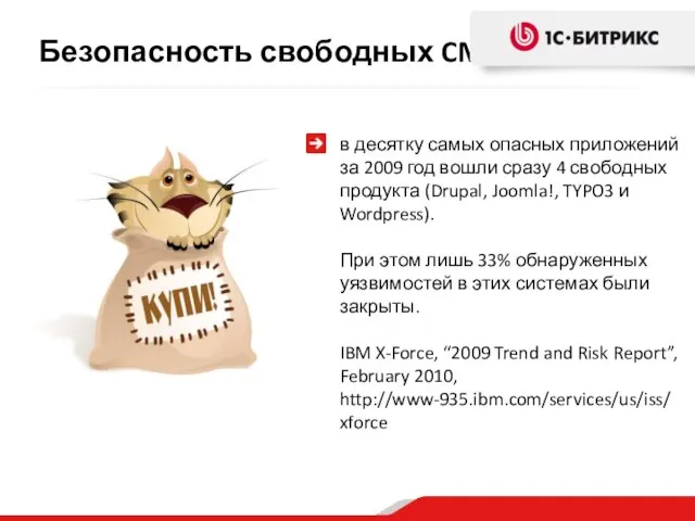 в десятку самых опасных приложений за 2009 год вошли сразу 4