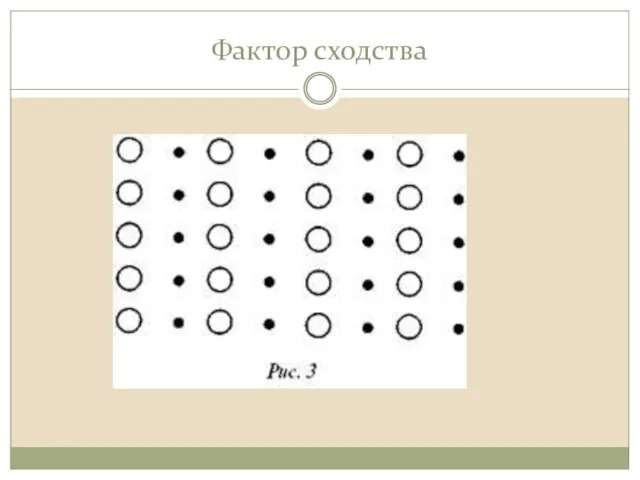 Фактор сходства