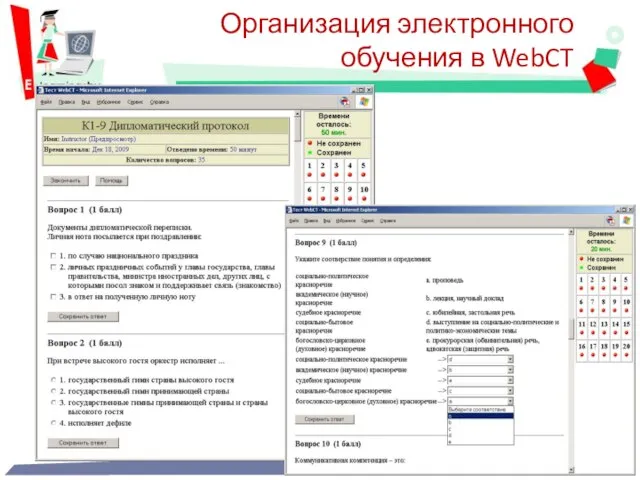 Организация электронного обучения в WebCT