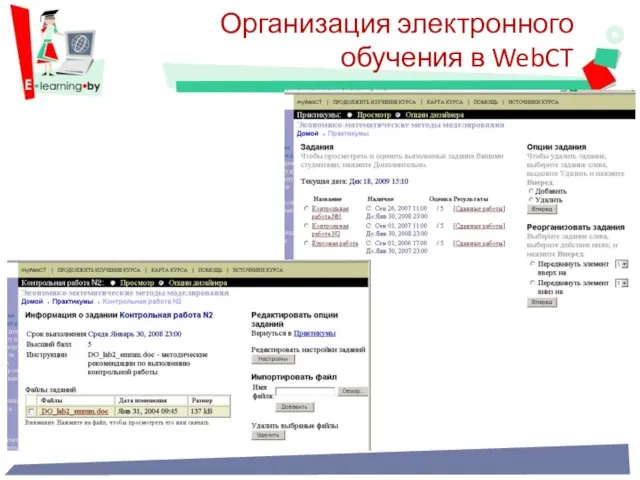 Организация электронного обучения в WebCT