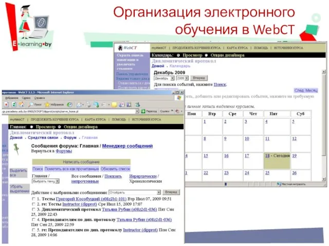 Организация электронного обучения в WebCT