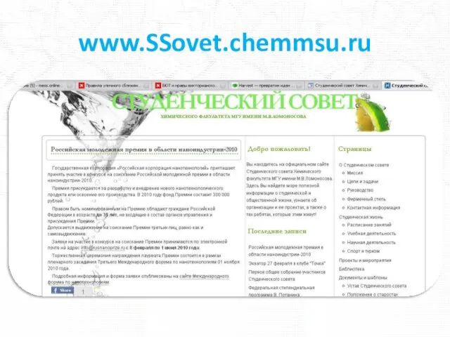 www.SSovet.chemmsu.ru