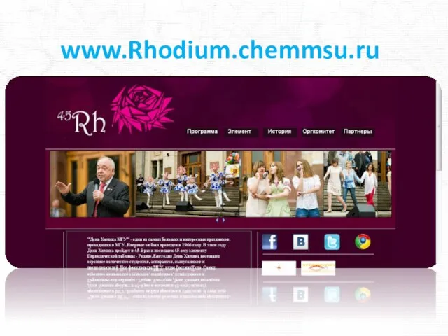 www.Rhodium.chemmsu.ru