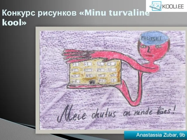 Конкурс рисунков «Minu turvaline kool» Anastassia Zubar, 9b