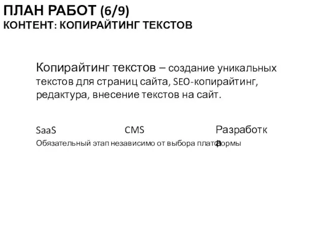 Копирайтинг текстов – создание уникальных текстов для страниц сайта, SEO-копирайтинг, редактура,