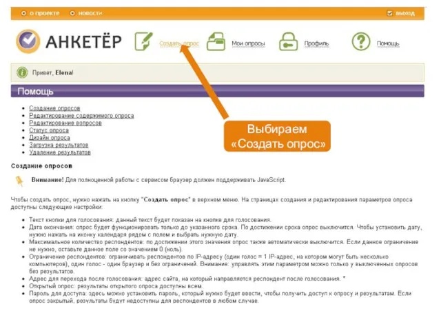 Выбираем «Создать опрос»
