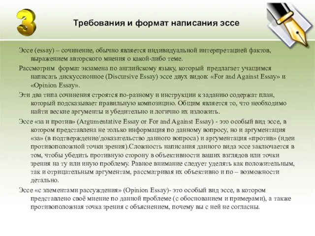 Требования и формат написания эссе Эссе (essay) – сочинение, обычно является