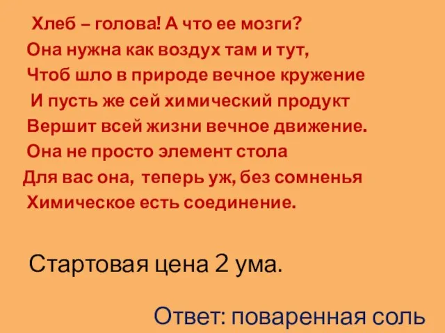 Хлеб – голова! А что ее мозги? Она нужна как воздух