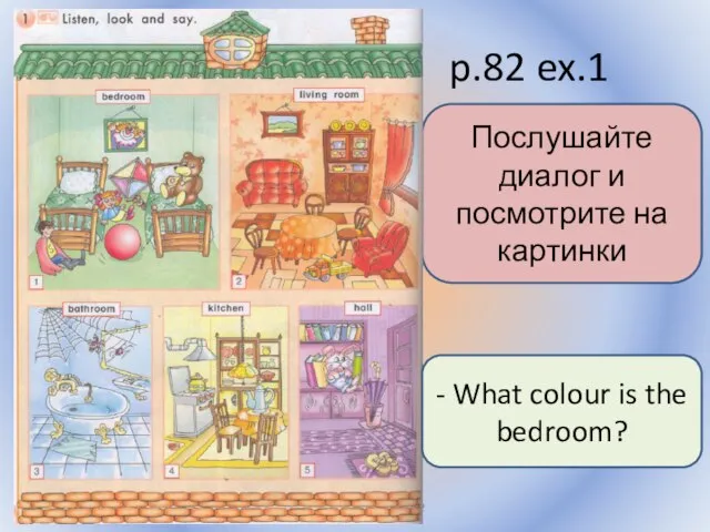 p.82 ex.1 Воронцова Н.С. 2011-2012 Послушайте диалог и посмотрите на картинки