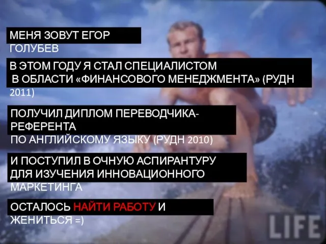 МЕНЯ ЗОВУТ ЕГОР ГОЛУБЕВ В ЭТОМ ГОДУ Я СТАЛ СПЕЦИАЛИСТОМ В