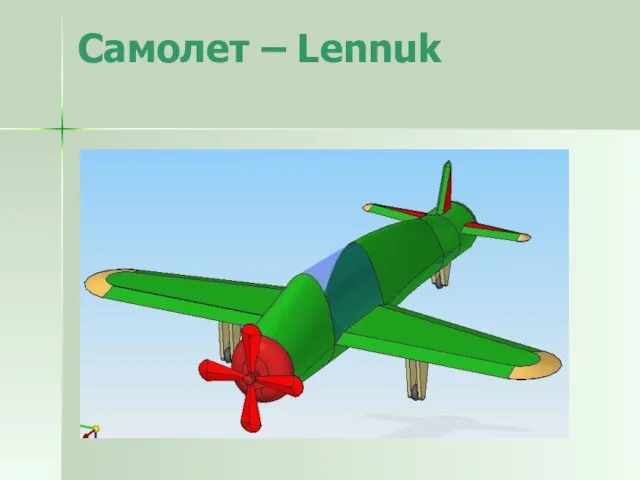 Самолет – Lennuk