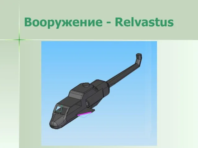 Вооружение - Relvastus