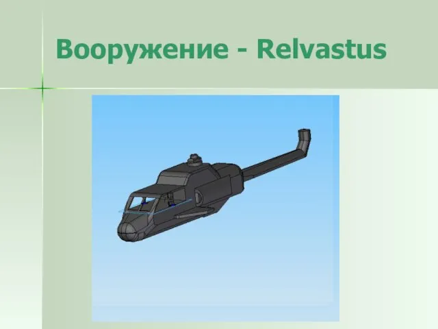 Вооружение - Relvastus