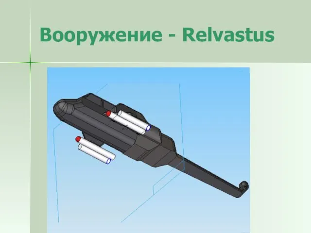 Вооружение - Relvastus