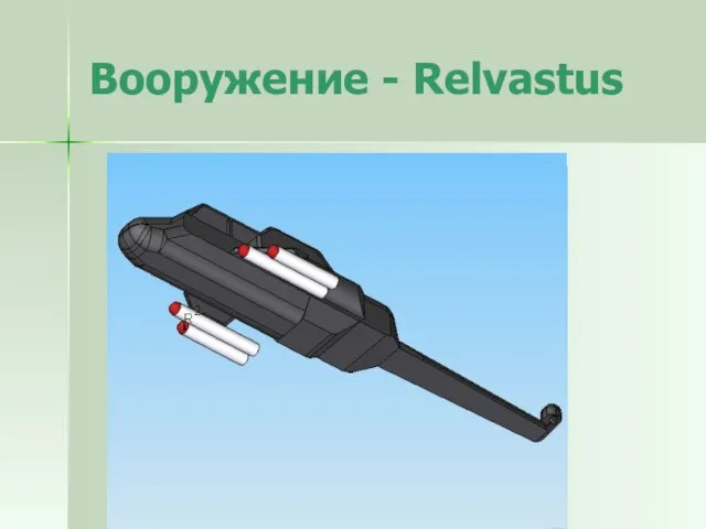 Вооружение - Relvastus