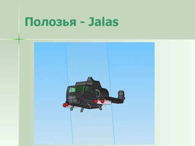 Полозья - Jalas