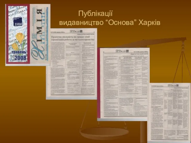 Публікації видавництво “Основа” Харків