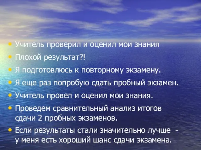 Учитель проверил и оценил мои знания Плохой результат?! Я подготовлюсь к