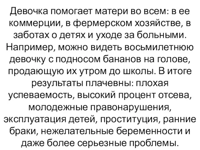 Девочка помогает матери во всем: в ее коммерции, в фермерском хозяйстве,