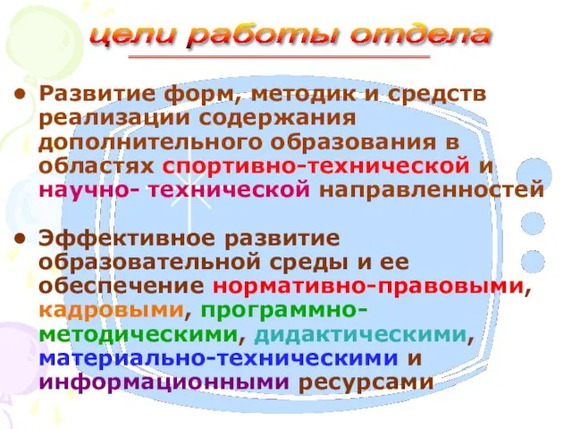 Развитие форм, методик и средств реализации содержания дополнительного образования в областях