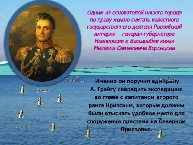 Одним из основателей нашего города по праву можно считать известного государственного