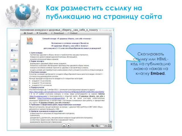 Как разместить ссылку на публикацию на страницу сайта Скопировать ссылку или