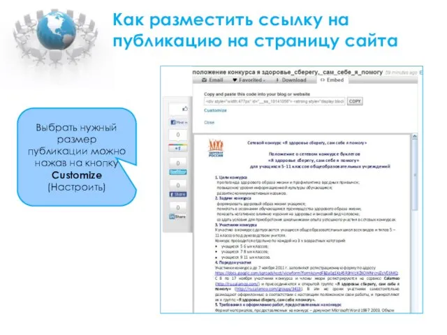 Как разместить ссылку на публикацию на страницу сайта Выбрать нужный размер