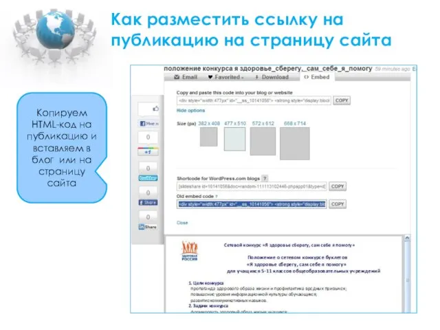 Как разместить ссылку на публикацию на страницу сайта Копируем HTML-код на