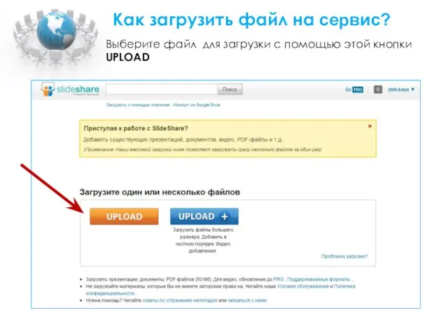 Как загрузить файл на сервис? Выберите файл для загрузки с помощью этой кнопки UPLOAD