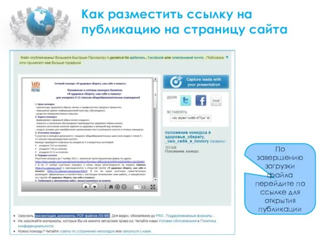 Как разместить ссылку на публикацию на страницу сайта По завершению загрузки