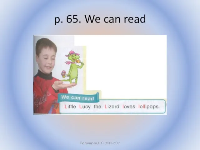 p. 65. We can read Воронцова Н.С. 2011-2012