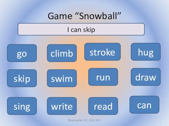 Game “Snowball” Воронцова Н.С. 2011-2012 go climb stroke hug skip swim