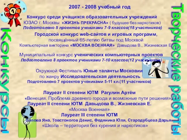 Конкурсы Творческие работы Конкурс среди учащихся образовательных учреждений ЮЗАО г. Москвы