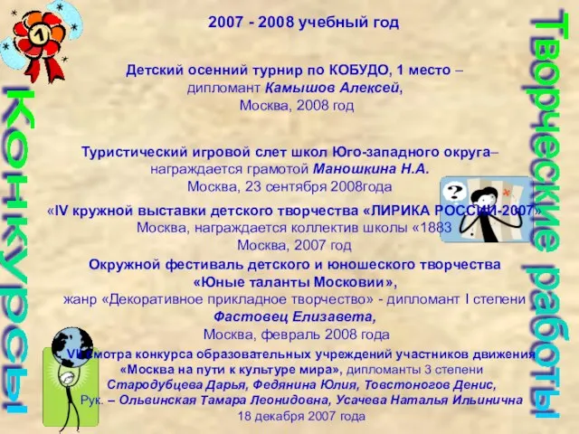 Конкурсы Творческие работы Детский осенний турнир по КОБУДО, 1 место –