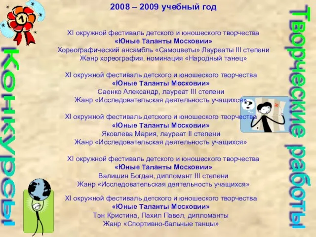 Конкурсы Творческие работы XI окружной фестиваль детского и юношеского творчества «Юные