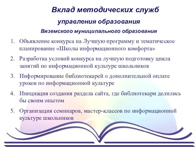 Вклад методических служб управления образования Вяземского муниципального образования Объявление конкурса на