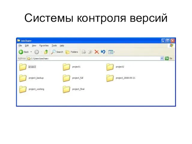 Системы контроля версий