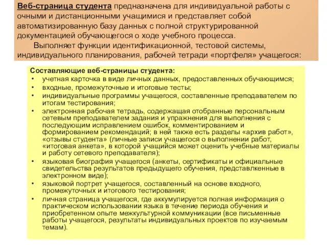 Составляющие веб-страницы студента: учетная карточка в виде личных данных, предоставленных обучающимся;