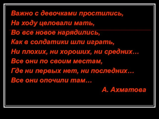 Важно с девочками простились, На ходу целовали мать, Во все новое