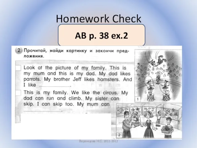 Homework Check Воронцова Н.С. 2011-2012 AB p. 38 ex.2