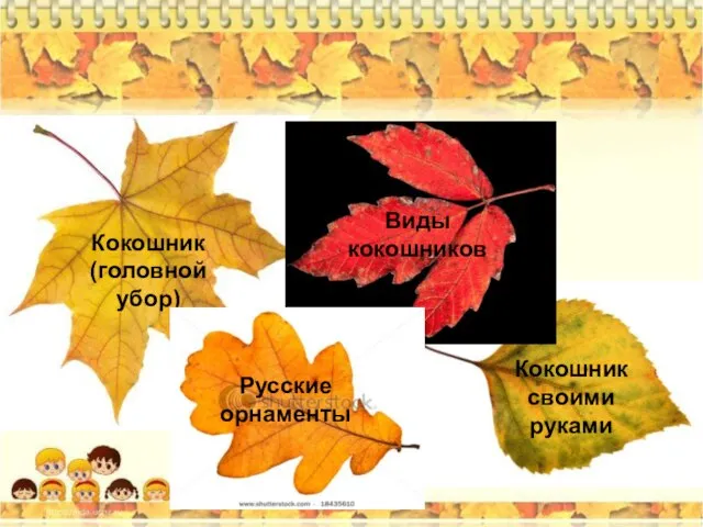 Кокошник (головной убор) Виды кокошников Кокошник своими руками Русские орнаменты