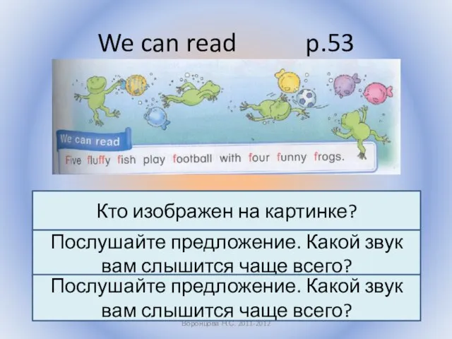 We can read p.53 Воронцова Н.С. 2011-2012 Кто изображен на картинке?