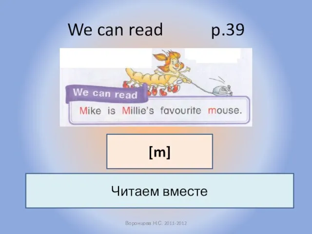 We can read p.39 Воронцова Н.С. 2011-2012 Читаем вместе [m]