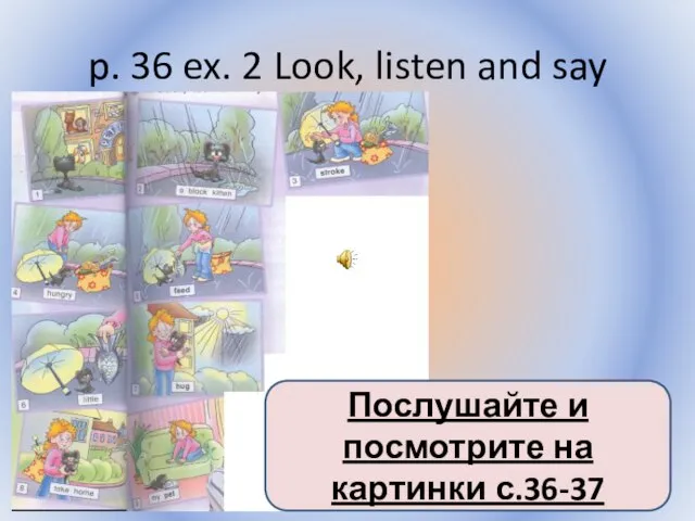 p. 36 ex. 2 Look, listen and say Воронцова Н.С. 2011-2012